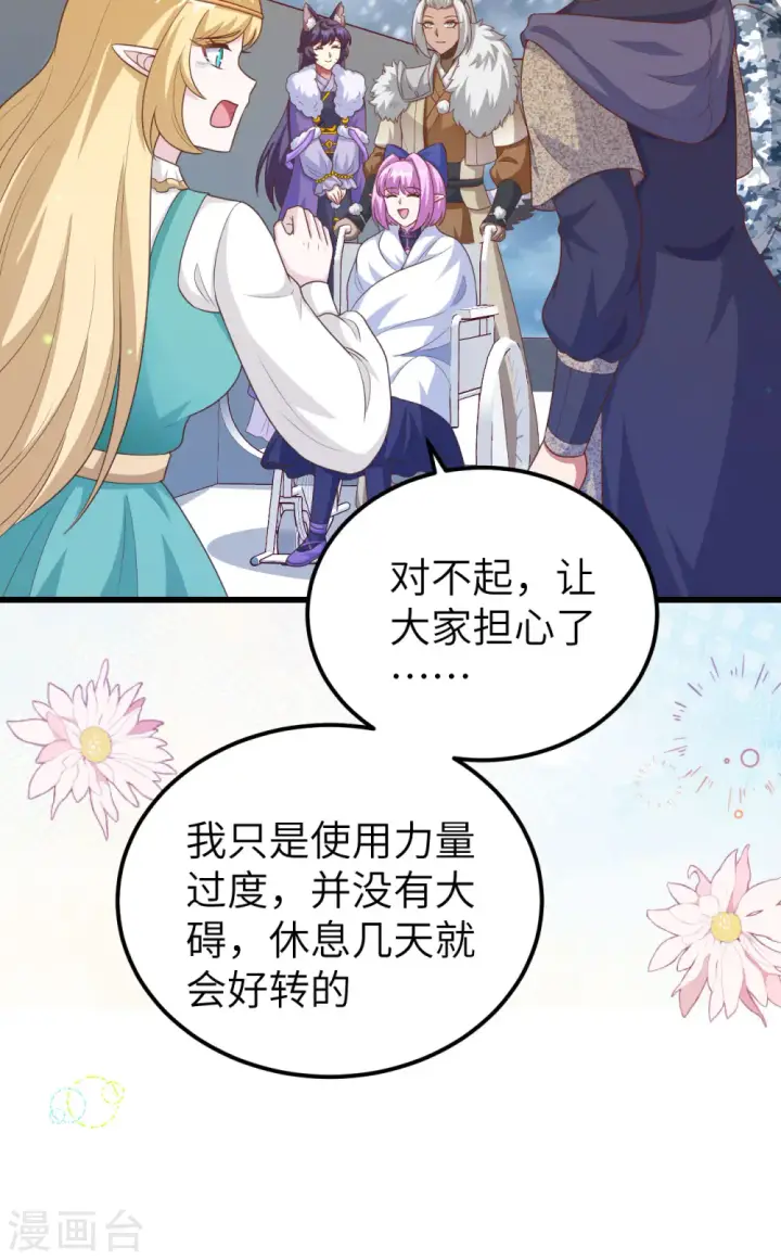 《从今天开始当城主》第459话图42