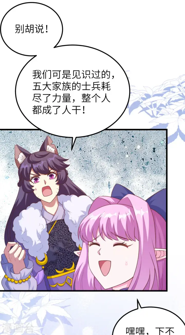 《从今天开始当城主》第459话图43