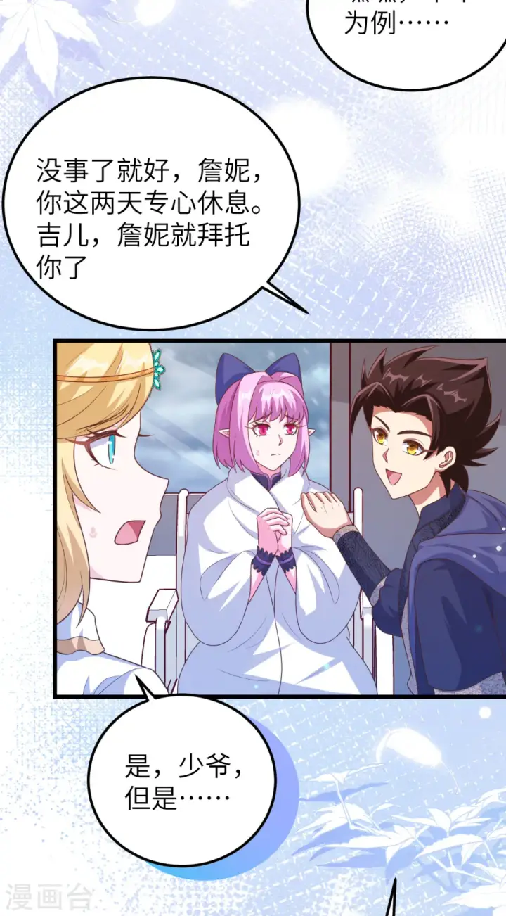 《从今天开始当城主》第459话图44
