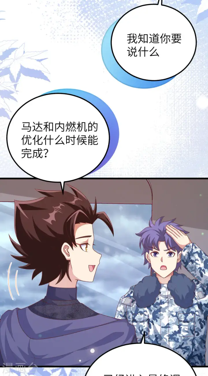 《从今天开始当城主》第459话图45