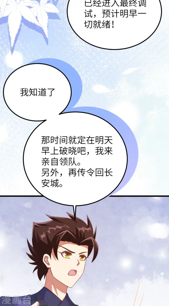 《从今天开始当城主》第459话图46