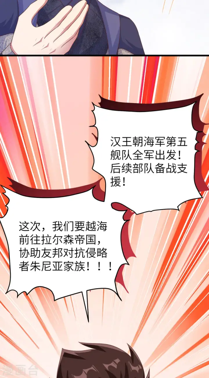《从今天开始当城主》第459话图47