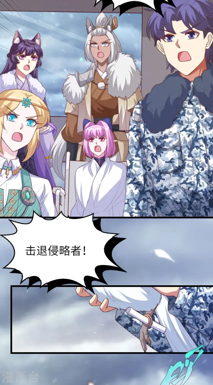 《从今天开始当城主》第459话图49