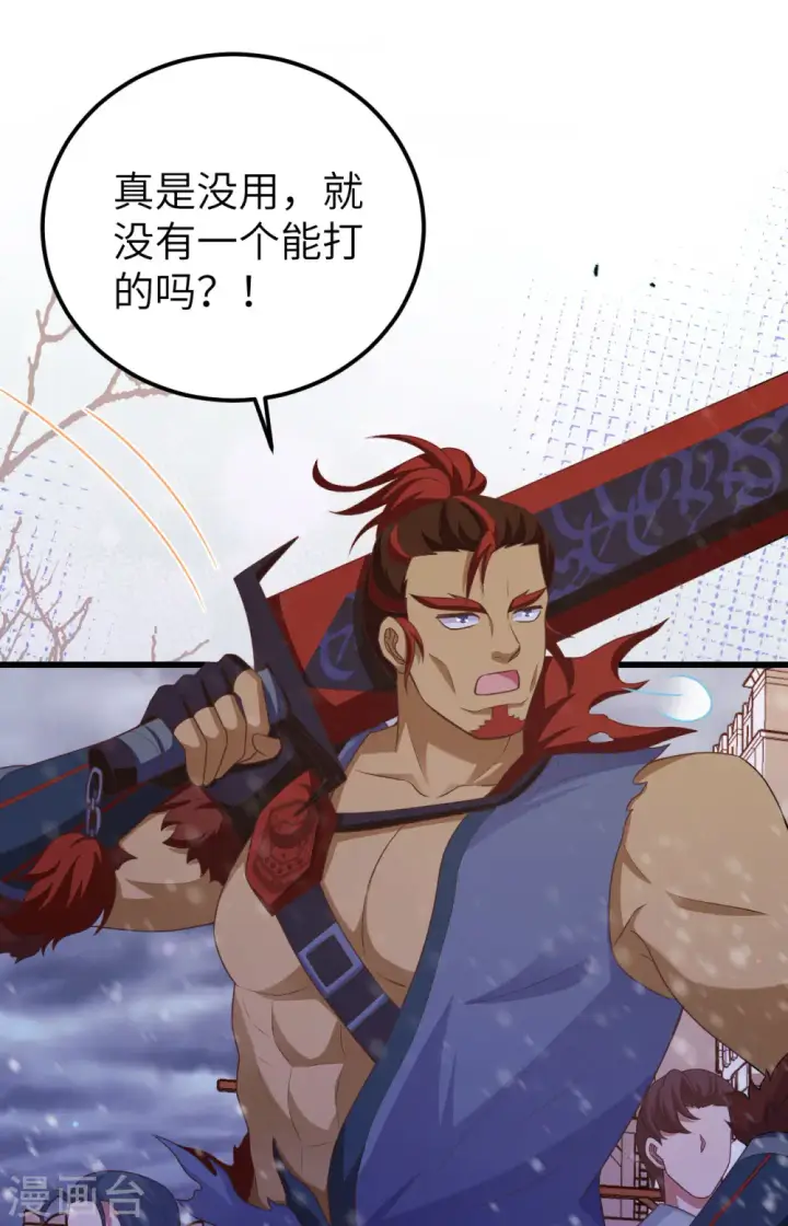 《从今天开始当城主》第459话图9
