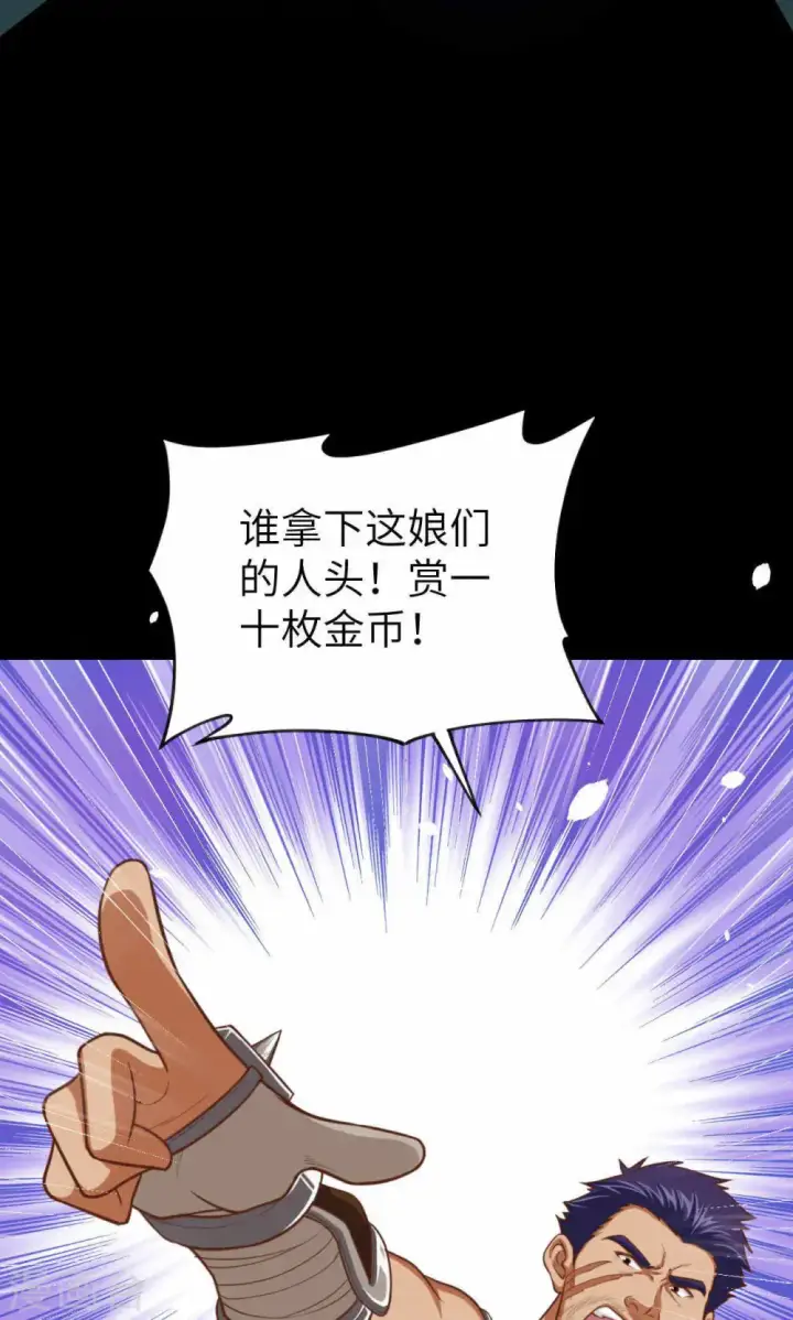 《从今天开始当城主》第49话图11