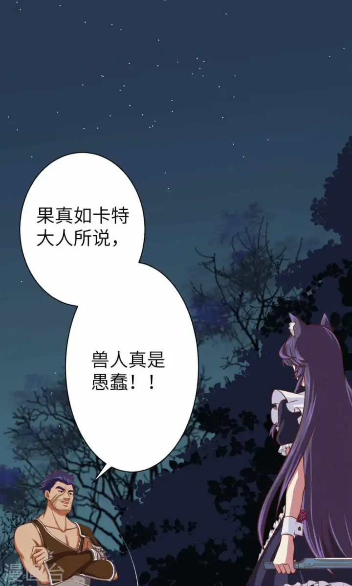 《从今天开始当城主》第49话图29
