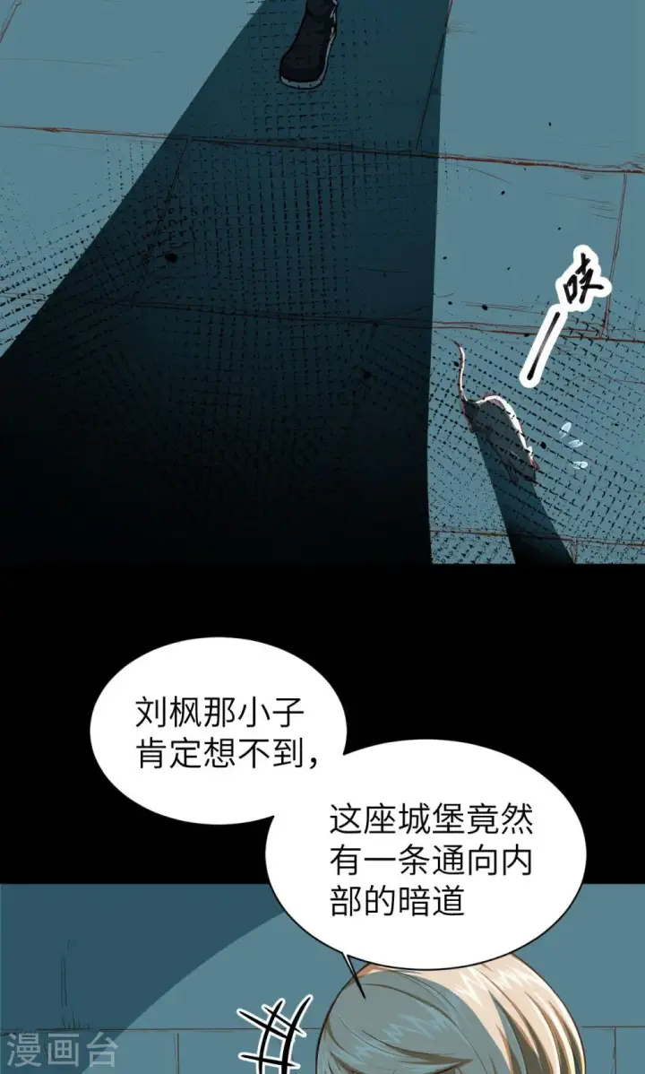 《从今天开始当城主》第50话图15