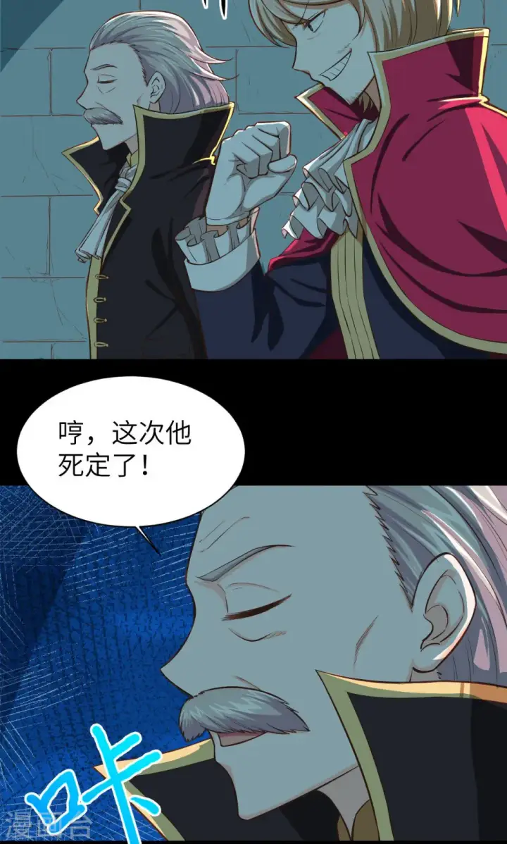 《从今天开始当城主》第50话图16