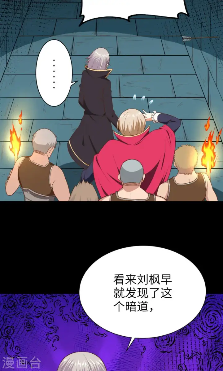 《从今天开始当城主》第50话图23