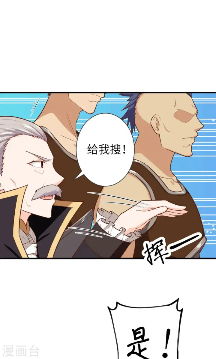 《从今天开始当城主》第50话图41
