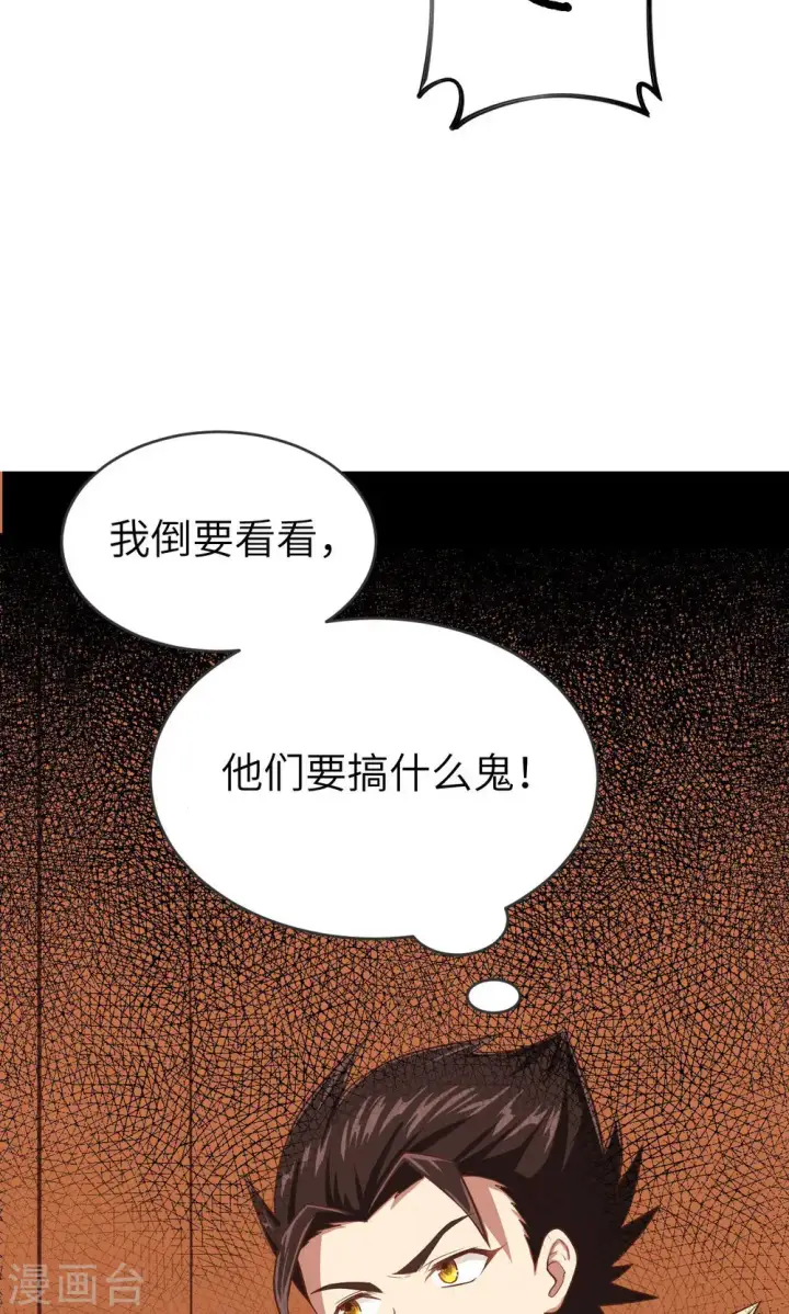 《从今天开始当城主》第50话图42
