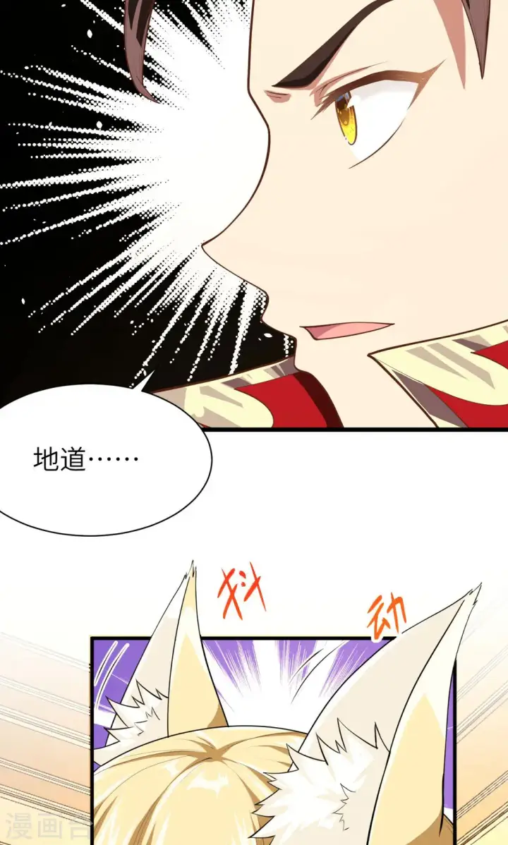 《从今天开始当城主》第50话图5