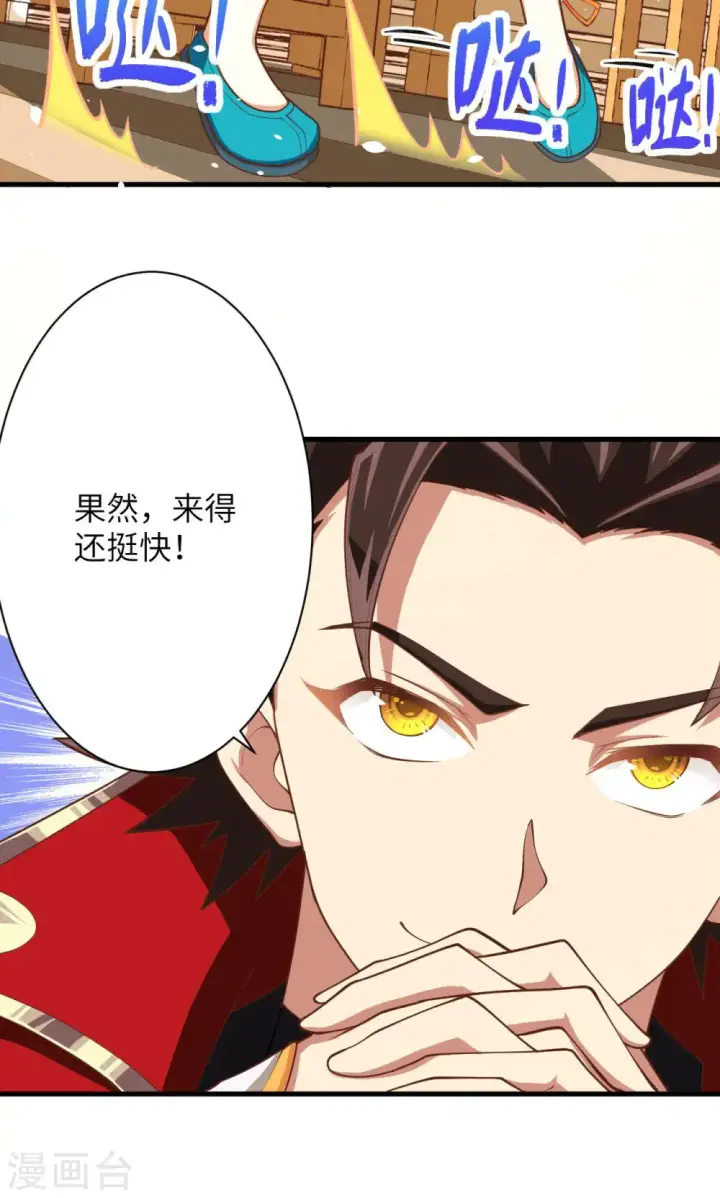 《从今天开始当城主》第50话图7