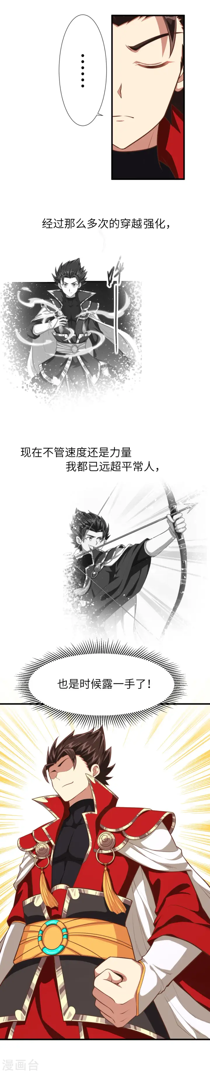 《从今天开始当城主》第51话图10