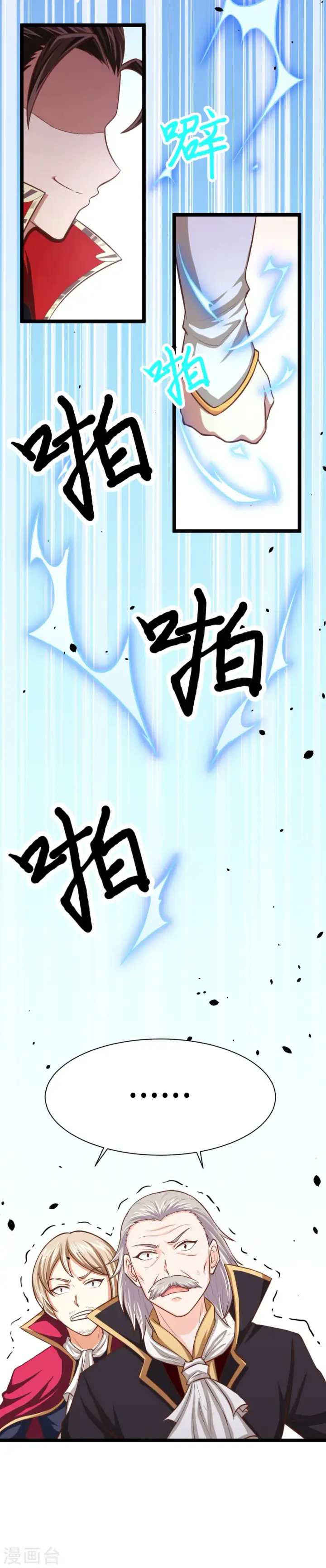 《从今天开始当城主》第51话图25