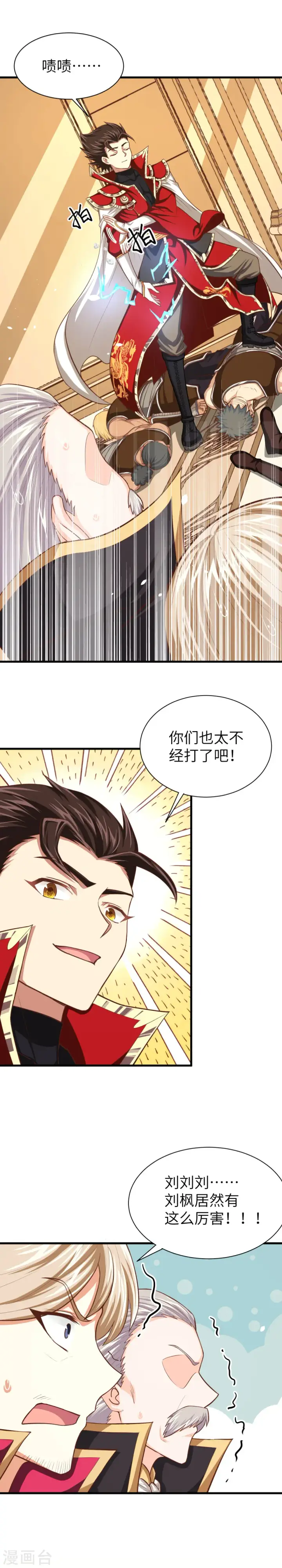 《从今天开始当城主》第51话图26