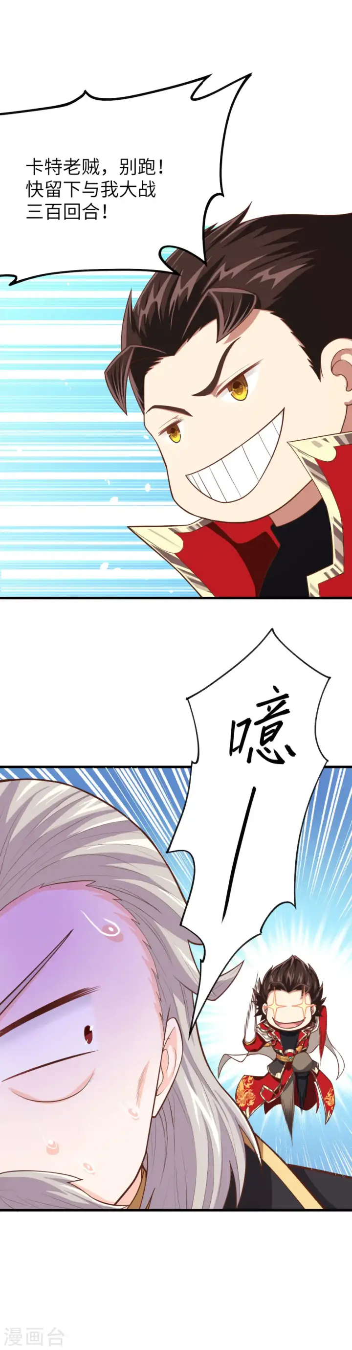 《从今天开始当城主》第51话图28