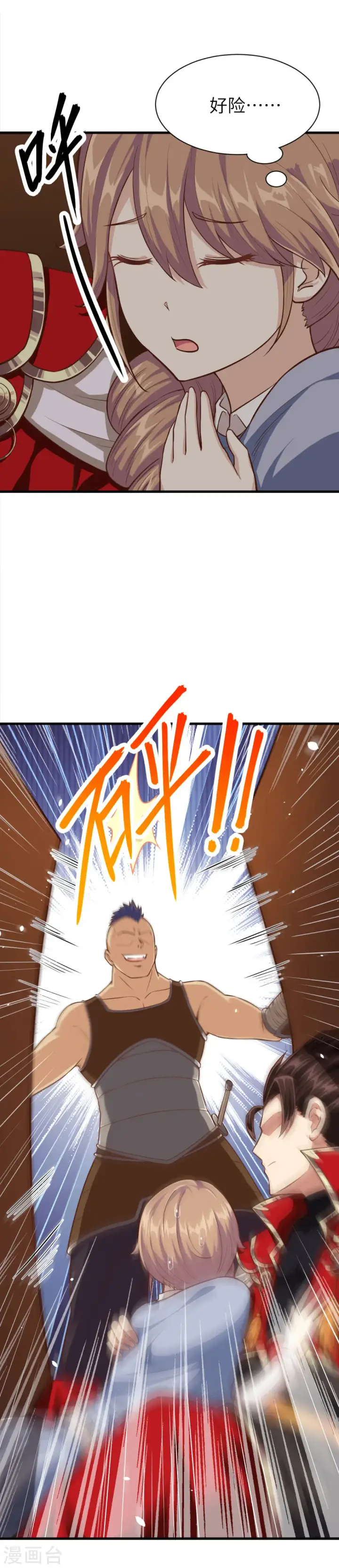 《从今天开始当城主》第51话图4