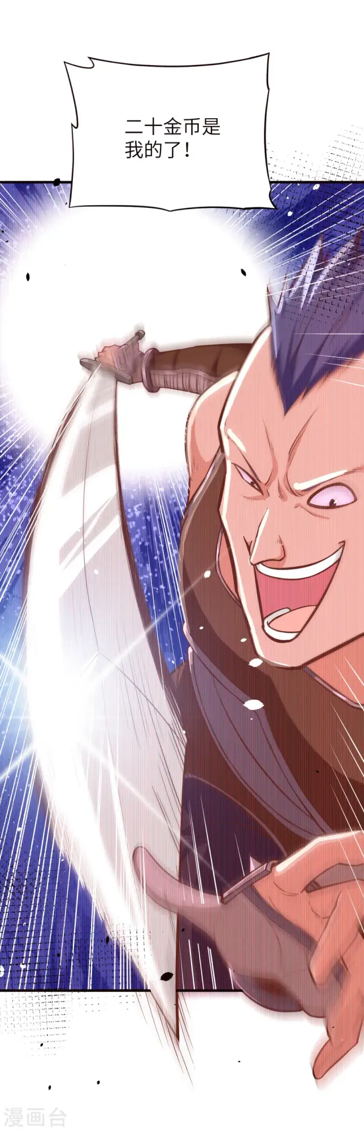 《从今天开始当城主》第51话图6