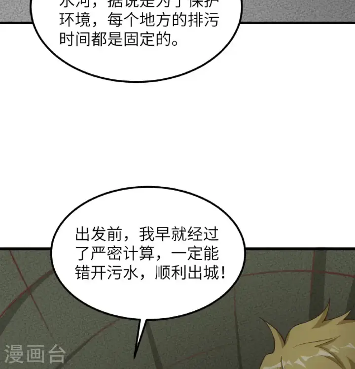 《从今天开始当城主》第503话图10