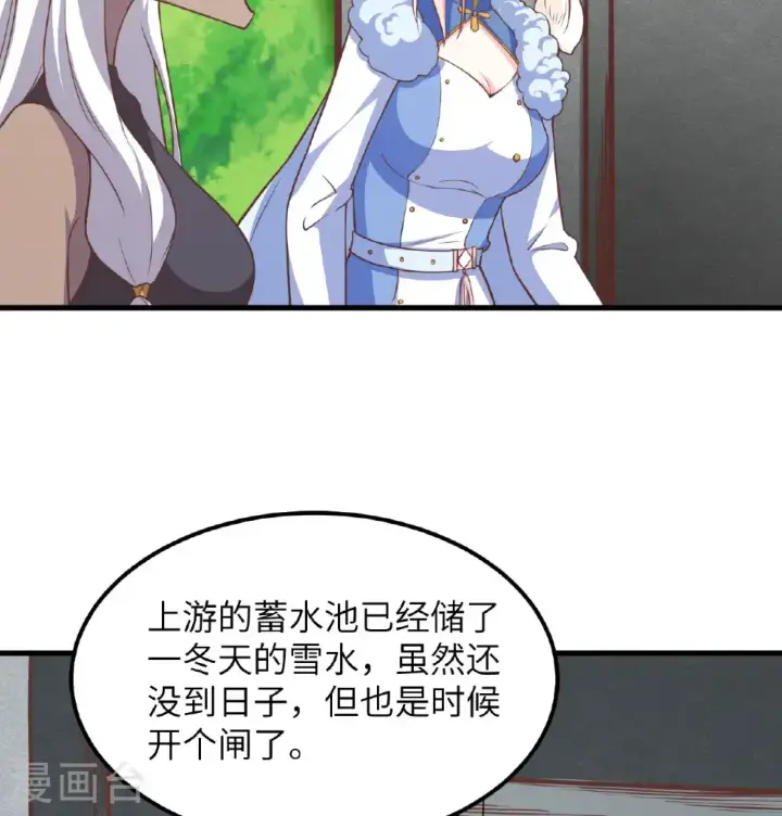 《从今天开始当城主》第503话图18
