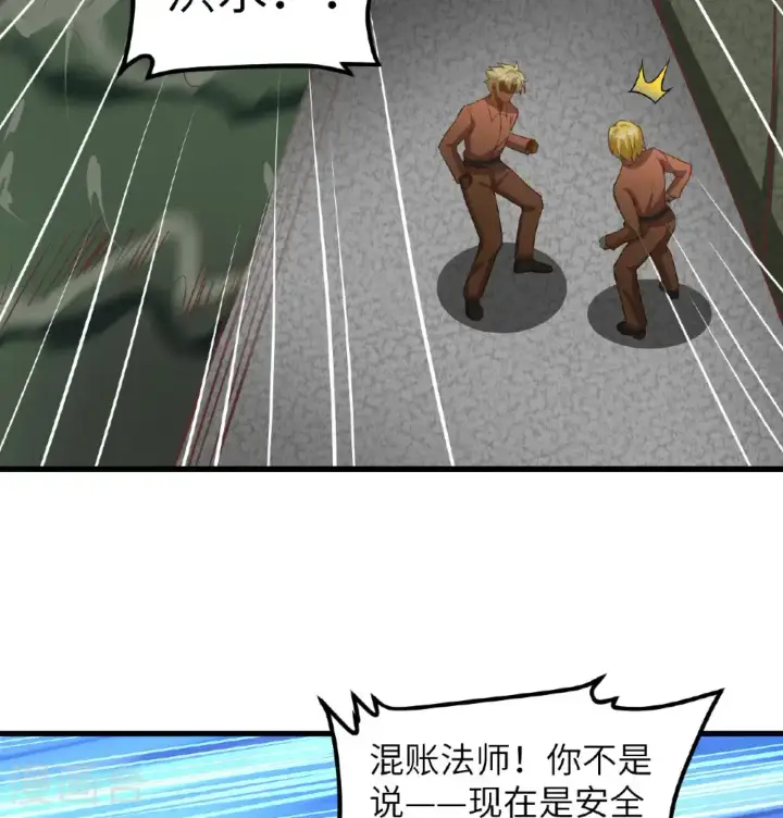 《从今天开始当城主》第503话图28