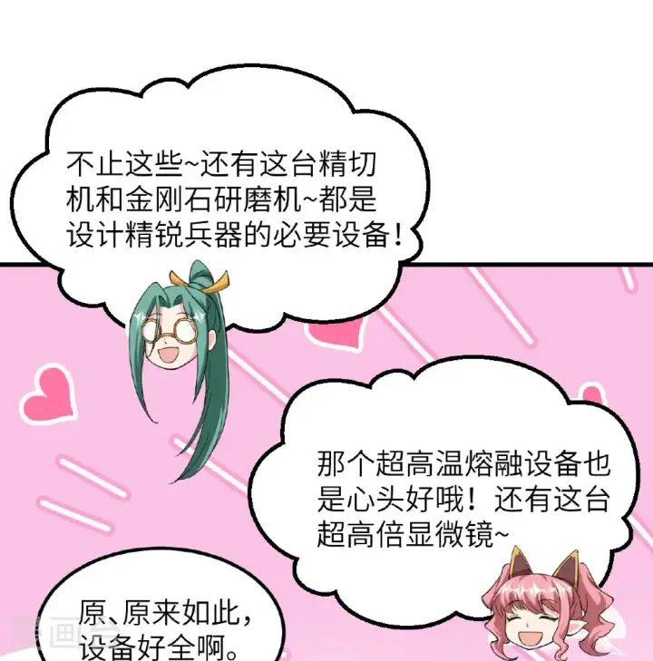 《从今天开始当城主》第503话图32