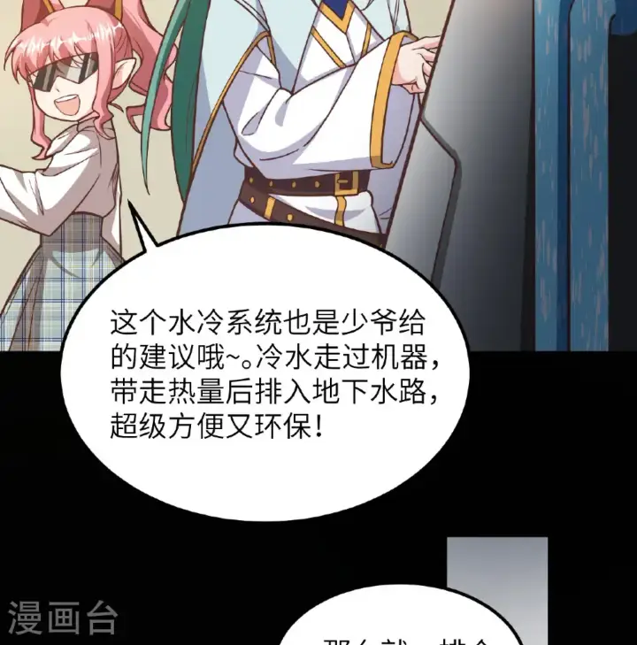 《从今天开始当城主》第503话图35