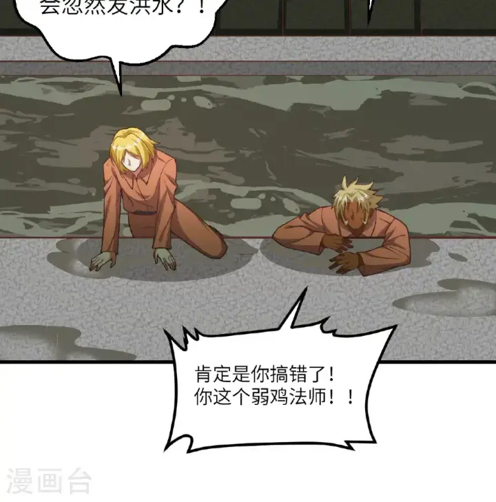 《从今天开始当城主》第503话图38