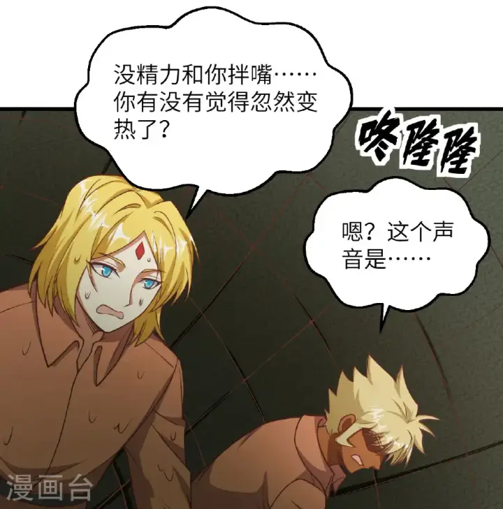 《从今天开始当城主》第503话图39