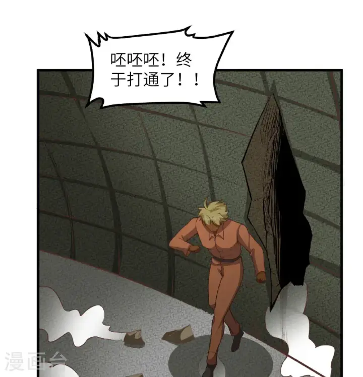 《从今天开始当城主》第503话图4