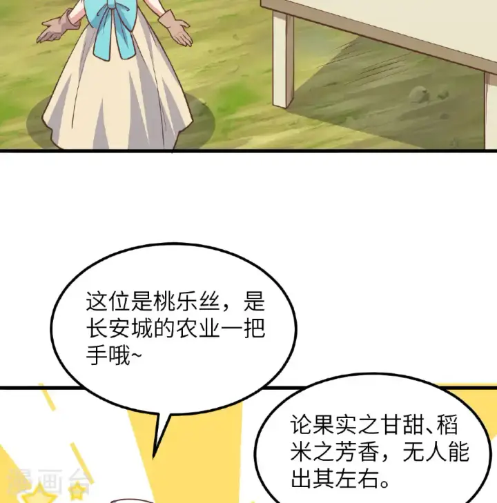 《从今天开始当城主》第503话图46