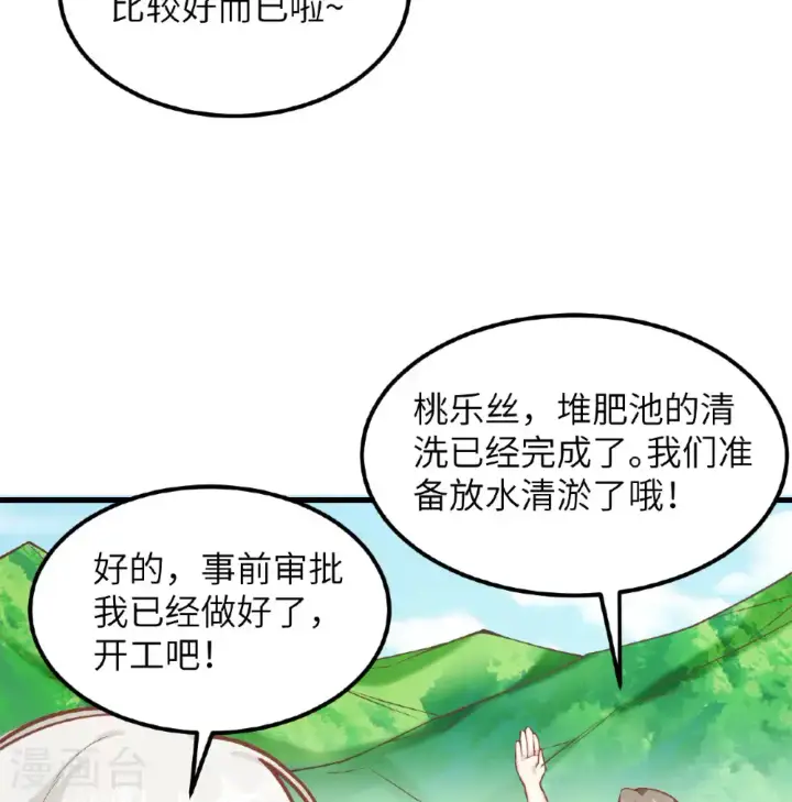 《从今天开始当城主》第503话图48