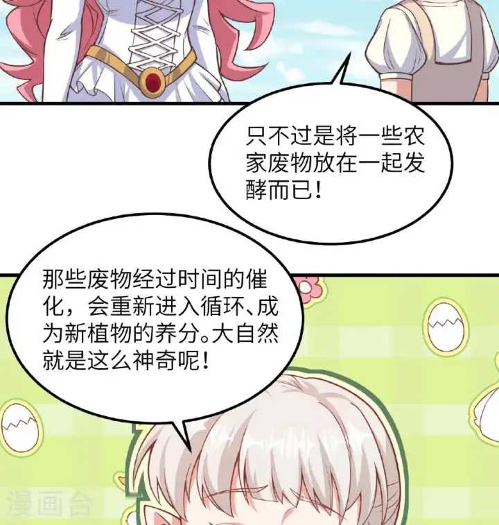 《从今天开始当城主》第503话图51