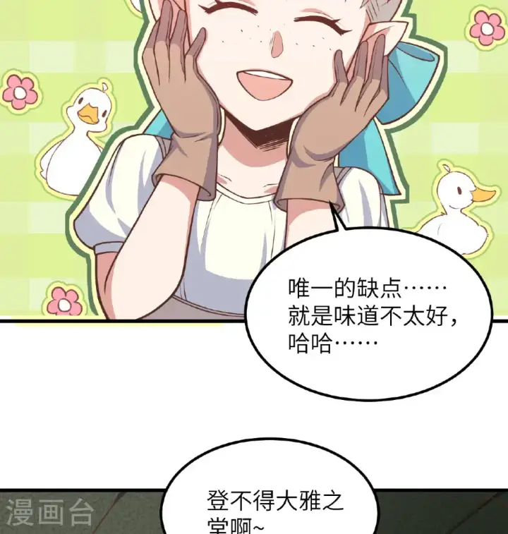 《从今天开始当城主》第503话图52