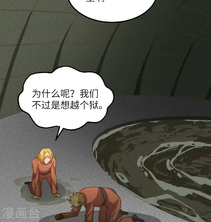 《从今天开始当城主》第503话图53
