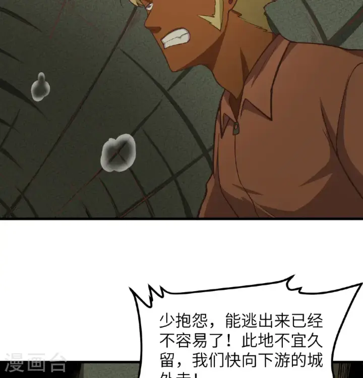 《从今天开始当城主》第503话图6