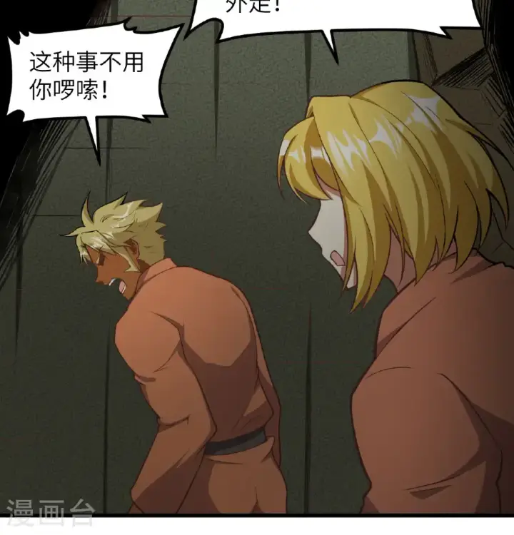 《从今天开始当城主》第503话图7