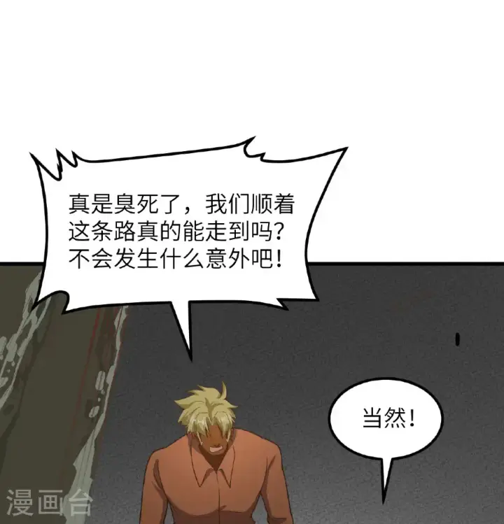 《从今天开始当城主》第503话图8