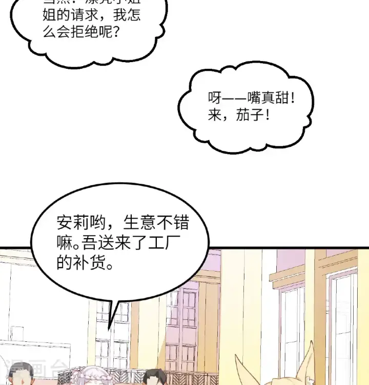 《从今天开始当城主》第504话图13