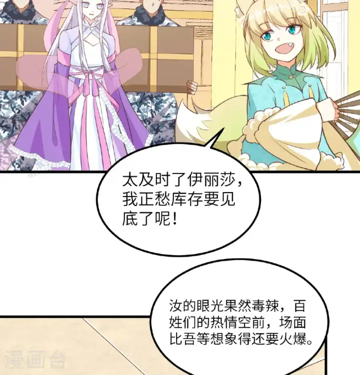 《从今天开始当城主》第504话图14