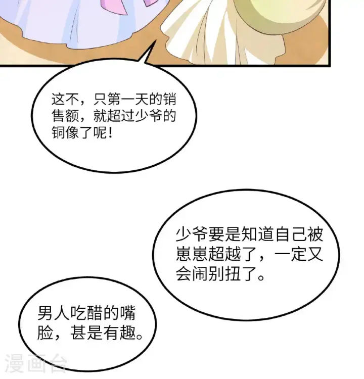 《从今天开始当城主》第504话图16
