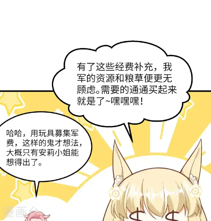 《从今天开始当城主》第504话图18