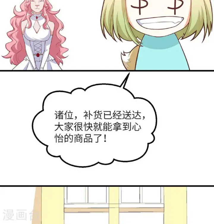 《从今天开始当城主》第504话图19