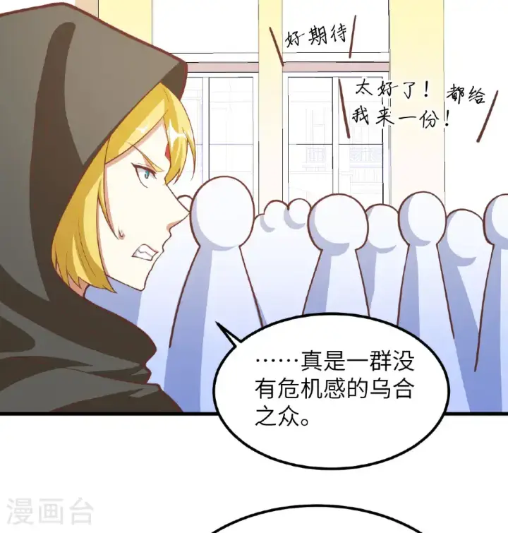 《从今天开始当城主》第504话图20