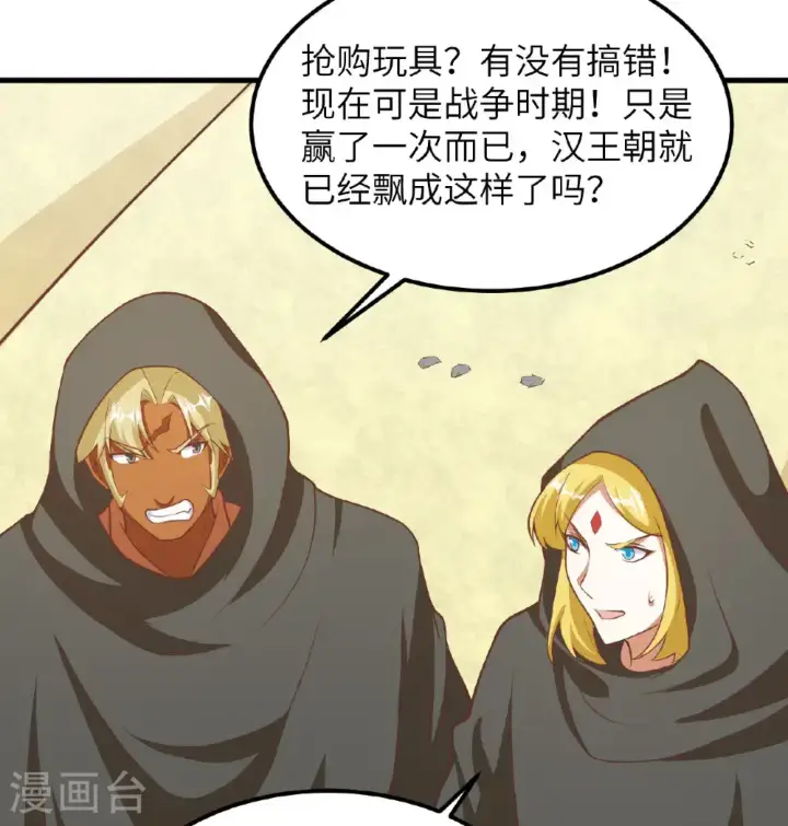 《从今天开始当城主》第504话图21