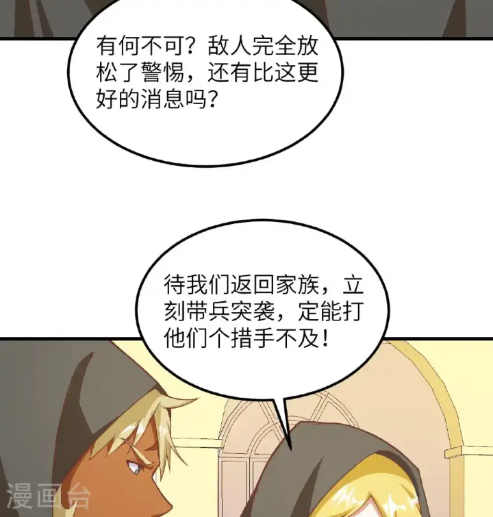 《从今天开始当城主》第504话图22