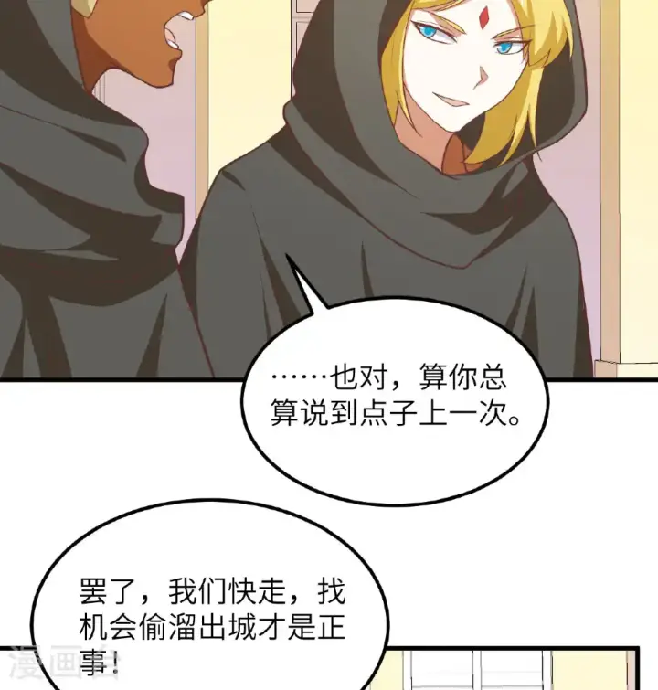 《从今天开始当城主》第504话图23