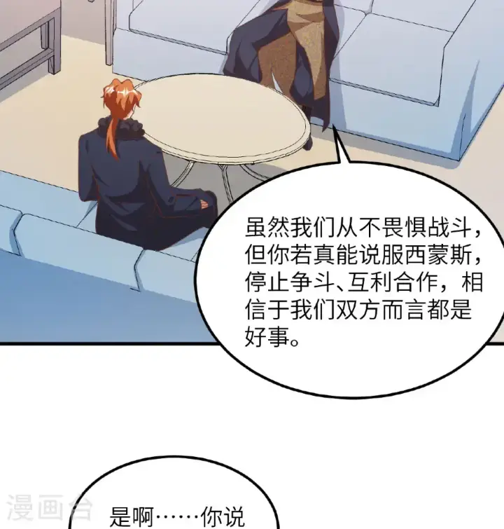 《从今天开始当城主》第504话图28