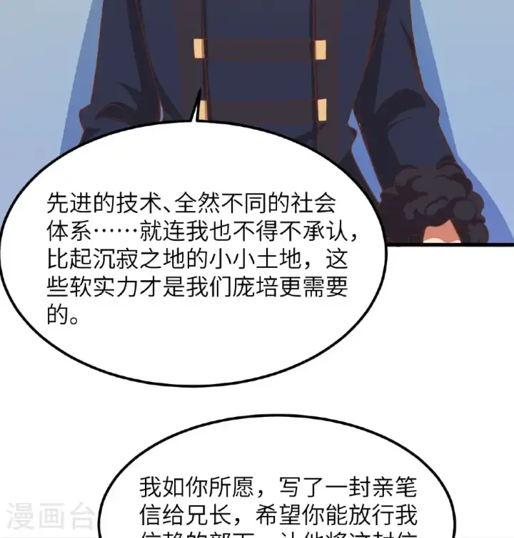 《从今天开始当城主》第504话图30